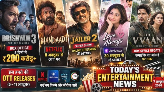 Drishyam 3 का बॉक्स ऑफिस जलवा, Mandaadi OTT पर और Jailer 2 की नई तैयारी